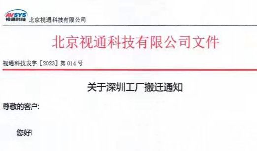 北京xingkong.com科技有限公司,工厂搬迁,音视频